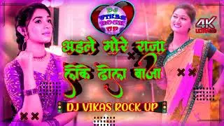 Dhol Baja Mix #aile more raja leke dhol baja dj shiva barsam