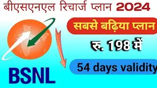 BSNL recharge plan 2024 198 || BSNL 198 recharge plan 2024|| Bsnl ₹198 Recharge Plan details | bsnl