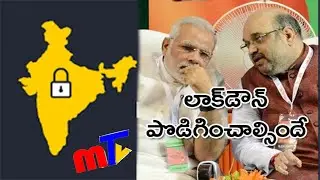 Lockdown 5.0 ? | India Lockdown Extension | Narendra Modi | Amit Shah - mtv