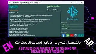 شرح مفصل عن برنامج الريستارت