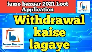 iamo bazaar withdrawal kaise lagaye ||