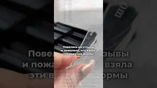 Повелась на отзывы и пожалела, что взяла верхние формы🤬