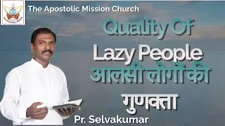 Quality of lazy people | prayer | Anointing | jesus