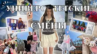 УНИВЕРСИТЕТСКИЕ СМЕНЫ | ТГУ  им.Державина г.Тамбов | VLOG