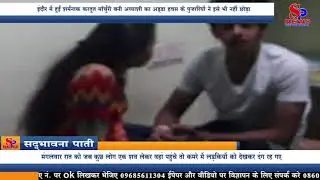Indore में हुई शर्मनाक करतूत Mortuary बनी अय्याशी का अड्डा हवस के पुजारियों ने इसे भी नहीं छोड़ा
