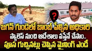 Shoking News On AP Illegal Sand Mining | తాడేపల్లి నుంచి ఆదేశాలు |  బాగా ఇరుక్కున్న YS Jagan