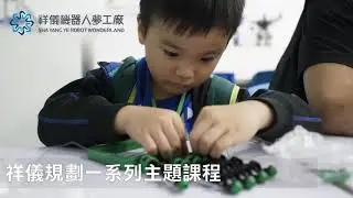 STEM教室 中文版