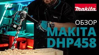 Makita DHP458 обзор аккумуляторной ударной дрели-шуруповерта