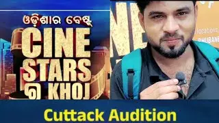 Best cine star ର khoj audition today video #entertainment #viral