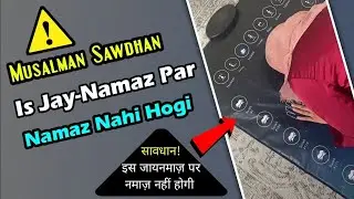 Electronic Prayer Mat Exposed | Digital Jaynamaz Par Namaz Padhna | Bolne Wali JaNamaz | Women Namaz