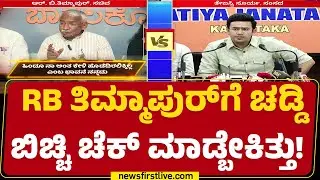 Pahalgam Incident : ಸಚಿವ RB Timmapur ​ವಿರುದ್ಧ Tejasvi Surya ವಾಗ್ದಾಳಿ | Congress | Newsfirst