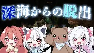 【Minecraft】マイクラで脱出！「深海からの脱出」 2/2【じょかあき視点】