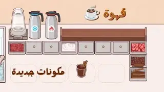 رسم لاتيه الروزيتا ☕ | Good Coffee, Great Coffee | Soft Sounds (No Commentary) 