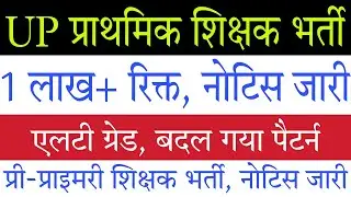 1 lakh Primary Teacher Vacancy | LT Grade 2022 Pre+Mains | Nursury Teacher Vacancy 2022