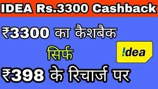 Idea Offers Rs. 3300 Cashback On Recharges Of Rs. 398 & Above | 8 Rs.50 Vouchers | Idea App & Site