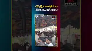 ఎమ్మెల్యే కు అంతక్రియలు చేసేది ఇతనే... MLA Lasya Nanditha | BRS | Contonment | MT