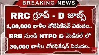 RRC Group D Notification 2019 | RRB Ntpc Notification 2019 | RRB RRC Jobs Recruitment 2019