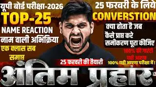 Class 12 Chemistry Conversion + Name Reactions | UP Board 2026 Final Revision