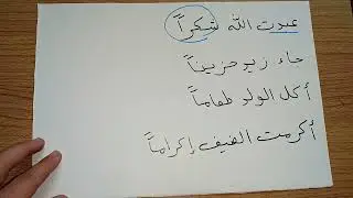 المفعول من أجله للصف الرابع الإعدادي