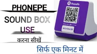 Phonepe smart speaker sound Box use kaise kare !! How to use phonepe sound Box !! Sound Box use kare