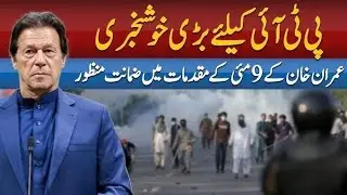 Good News For PTI | All 9th May cases are finished | Muhammad Faraz Official #vlog #imrankhan 