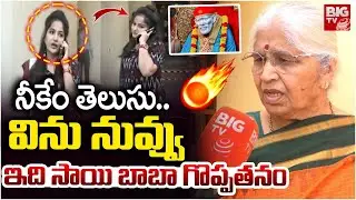 Bharatheeyam Satyavani Great Words About Sai Baba | Actress Madhavi Latha About Sai Baba | BIG TV