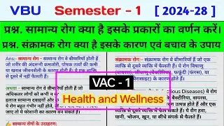 सामान्य रोग / संक्रामक रोग। Samanya Rog kya hai iske prakaron ka varnan karenl sankramak Rog kya hai