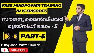 Free Mind Power Training Program | Episode 5 | Binoy John #malayalam