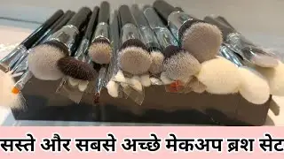 Affordable And Best Makeup Brushes|| सबसे सस्ते और सबसे अच्छे Makeup Brushes|| Beili makeup brushes