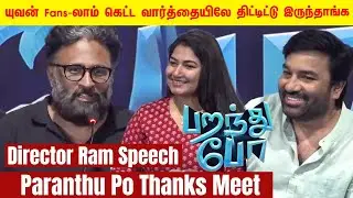 Director Ram&rsquo;s Speech at Paranthu Po Thanks Meet 🎤🔥 | Tamil Cinema Talk | Sound Box Cinemas