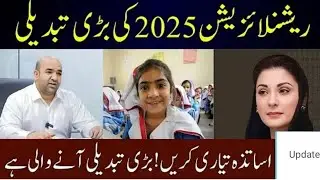Rationalization Policy 2025 | Govt Employees latest News Today |