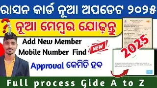 How to Add New Member in Ration Card Odisha NFSS 2025 | ration card  family member add ODISHA