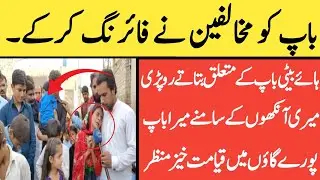 Lastad viral crime story | crime story | rato qatal case | power tv digital