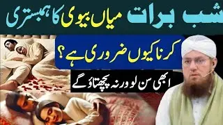 Shab e Barat Mein Mian Biwi Ka Aik Sath Sona Kyun Zaroori Hai? |15 Shaban  Habib Attari voice off 