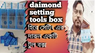 Diamond setting tools box kese banaye | হিরে সেটিং টুল বক্স বানানো | Making a tool box |