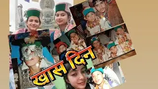 खास दिन 🎉
