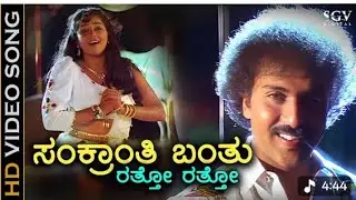 #Sankranthi Banthu Super Hit Kannada Video Song#Halli Mestru Kannada Movie#Ravichandran, Bindiya#@#
