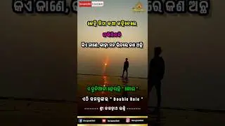 Odia Motivational Video That Will Change Your Life #shorts