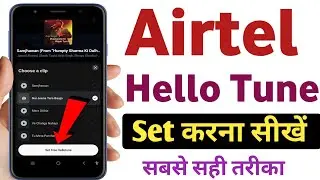 Airtel sim par hello tune kaise lagaye | Airtel par caller tune kaise lagaye