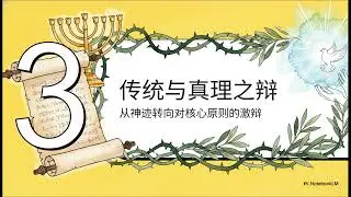 一连串的事件：马太福音14 15章解析