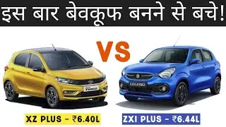 Tata Tiago vs Maruti Suzuki Celerio || XZ PLUS 💥 ZXI PLUS - AUTO COMPARE