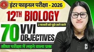 12th Biology vvi Objective Question 2026 Bihar Board |2 February Class 12 Biology vvi Objective 2026