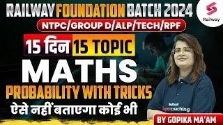 Railway NTPC 2024 Maths | Probability with Tricks  |  By Gopika Ma'am