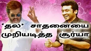 Surya Break THALA Ajith Record | TSK Official Teaser | Thaana Serndha Kootam Teaser | Viswasam