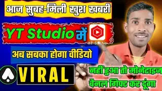 आज सुबह मिली बड़ी खुशखबरी 😱 छोटे Creators के लिए | White Studio Update | Video Viral 2026 |✅