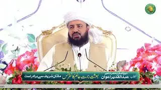 بعثتِ رحمتِ دو عالم ﷺ کانفرنس - ملتان 