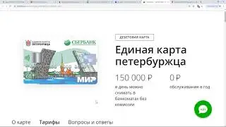 Единая карта петербуржца. Условия и преимущества