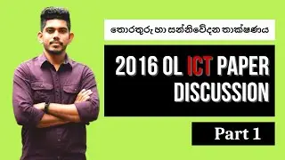 2016 OL ICT Past Paper Discussion  - Part 1 - MCQ