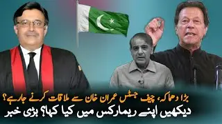 Chief Justice Big Remarks Today About His Next Meetings | ImranKhan | Imran Khan Latest news