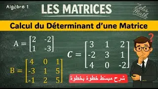 Les Matrices | Calcul du déterminant d’une matrice | Exercice corrigé خطوة بخطوة – Algèbre 1 | S1